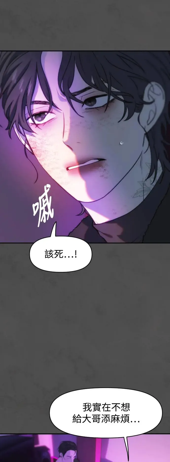 第53话 崩毁的巢穴 第28页