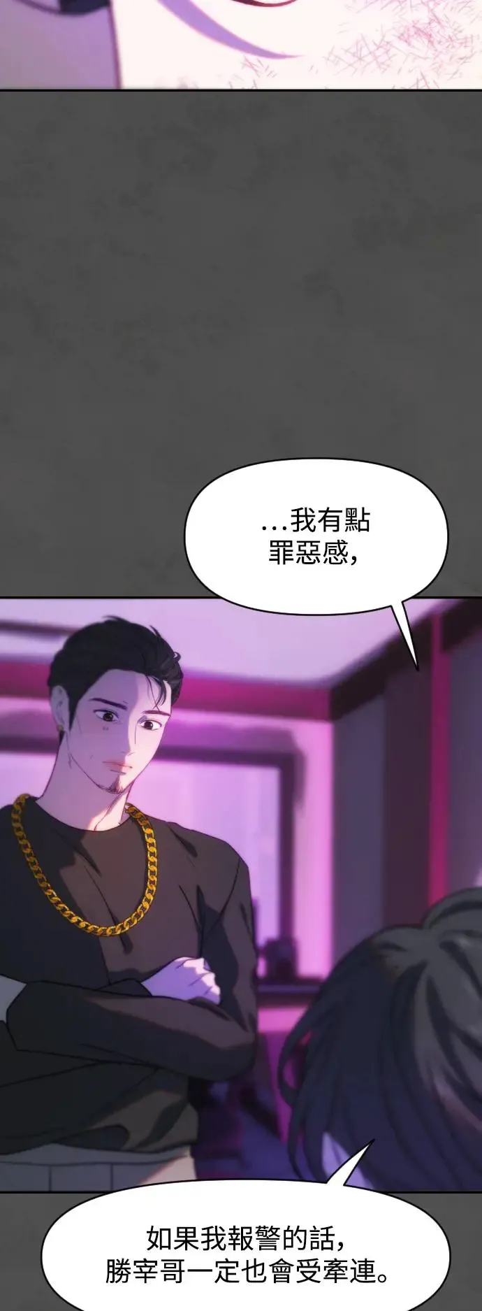 第53话 崩毁的巢穴 第31页