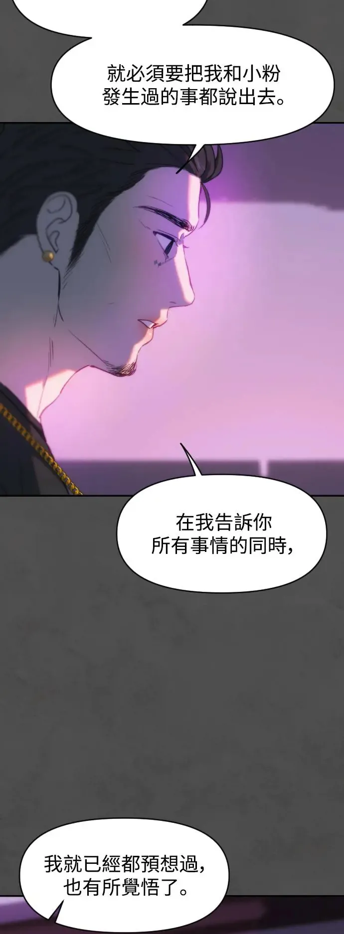 第53话 崩毁的巢穴 第34页