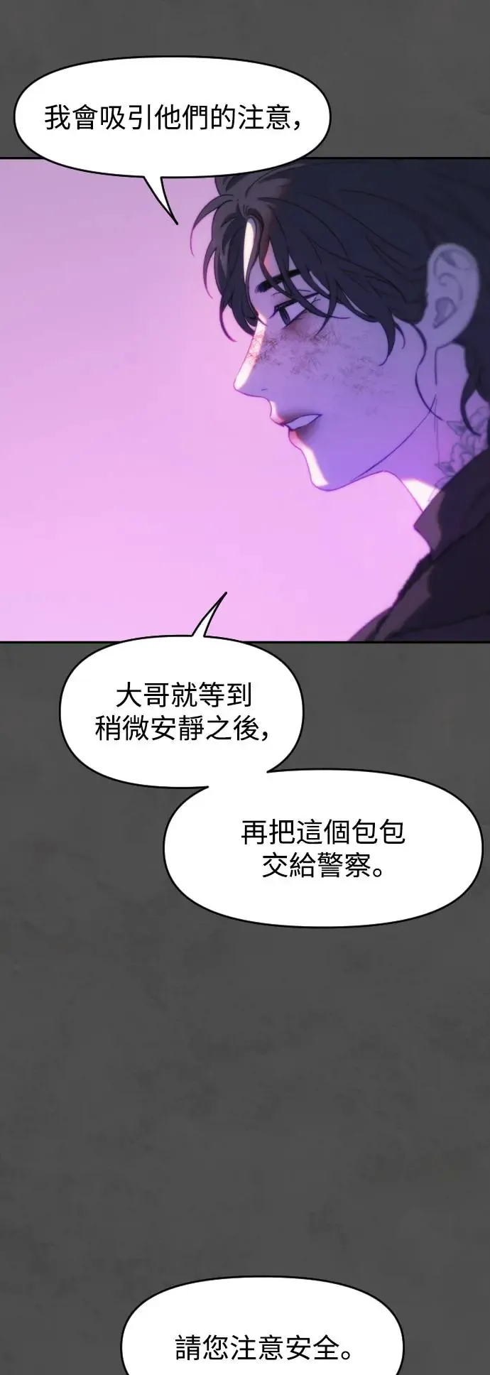 第53话 崩毁的巢穴 第50页