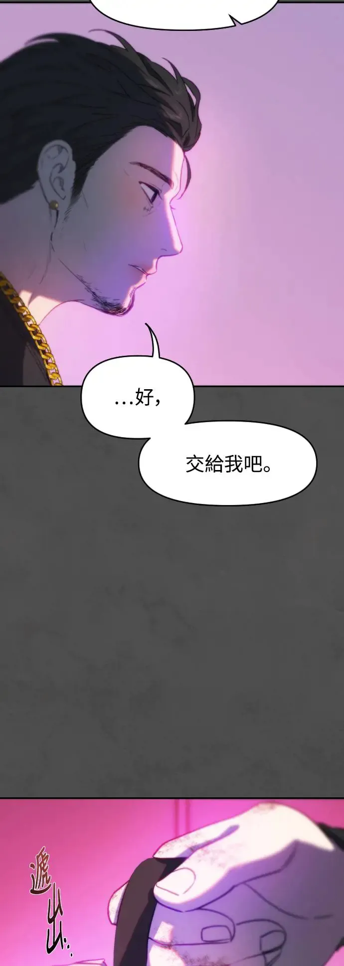 第53话 崩毁的巢穴 第51页