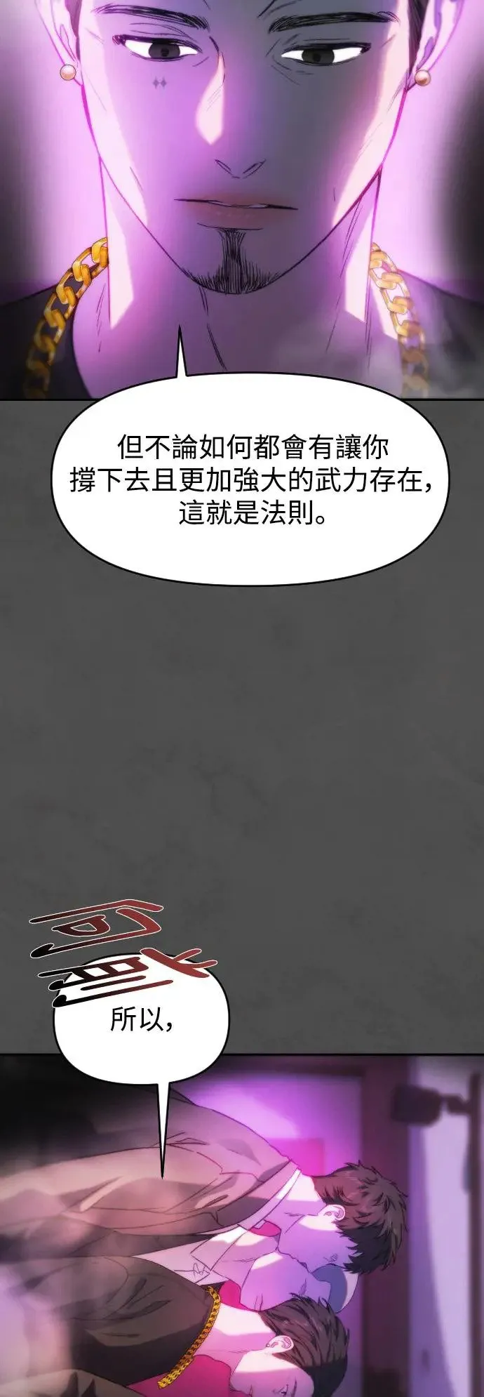 第54话 过去的、接连的、崩毁的 第11页