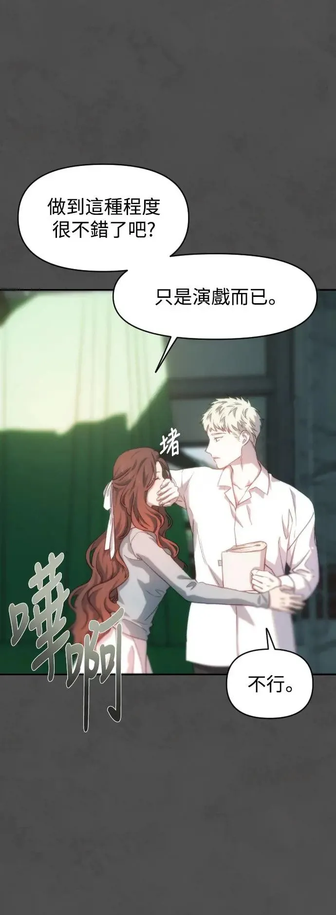 第54话 过去的、接连的、崩毁的 第25页