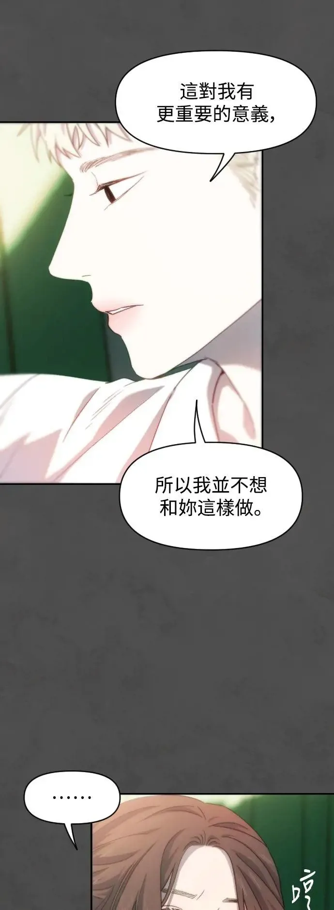第54话 过去的、接连的、崩毁的 第26页