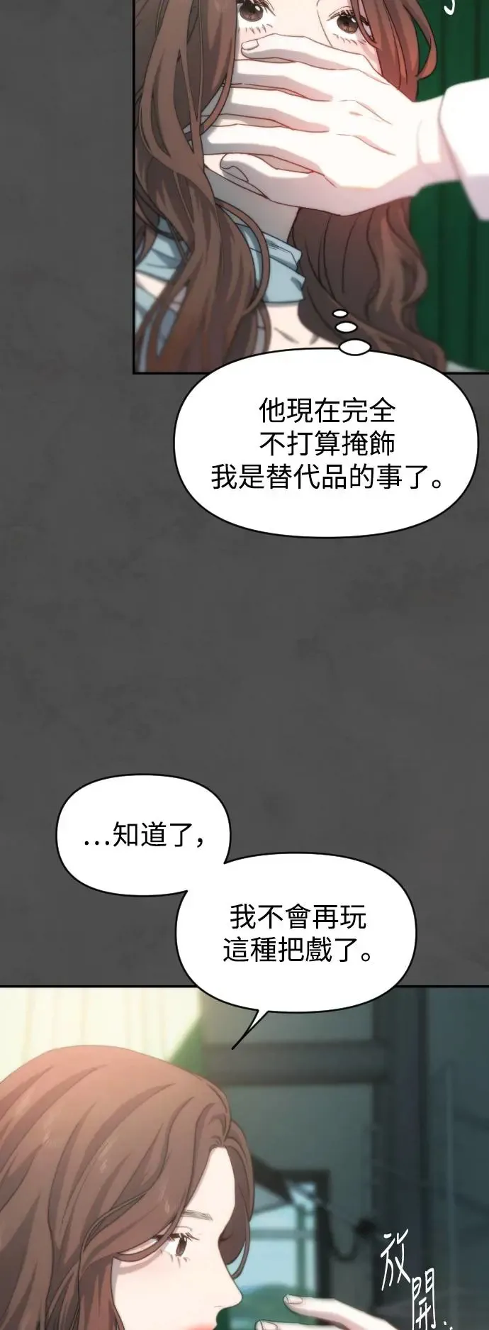 第54话 过去的、接连的、崩毁的 第27页