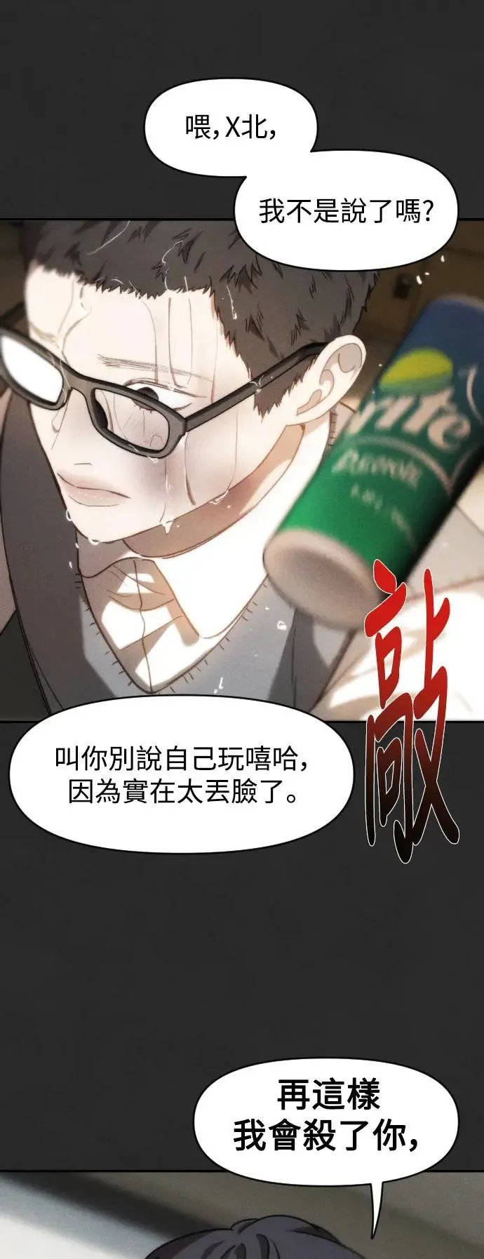 第54话 过去的、接连的、崩毁的 第56页