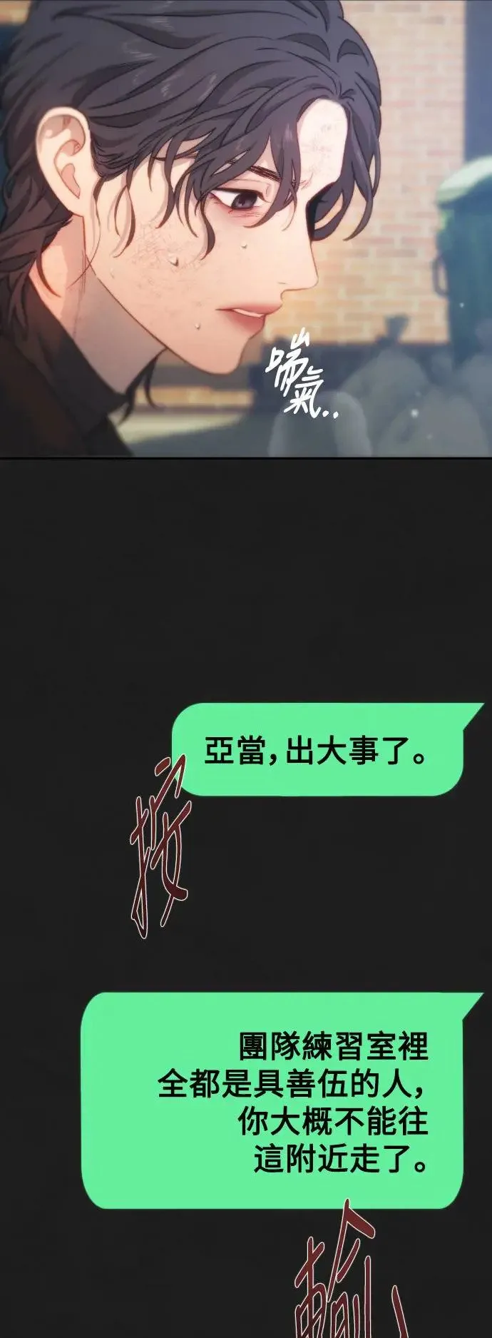 第55话 应该要知道 第3页