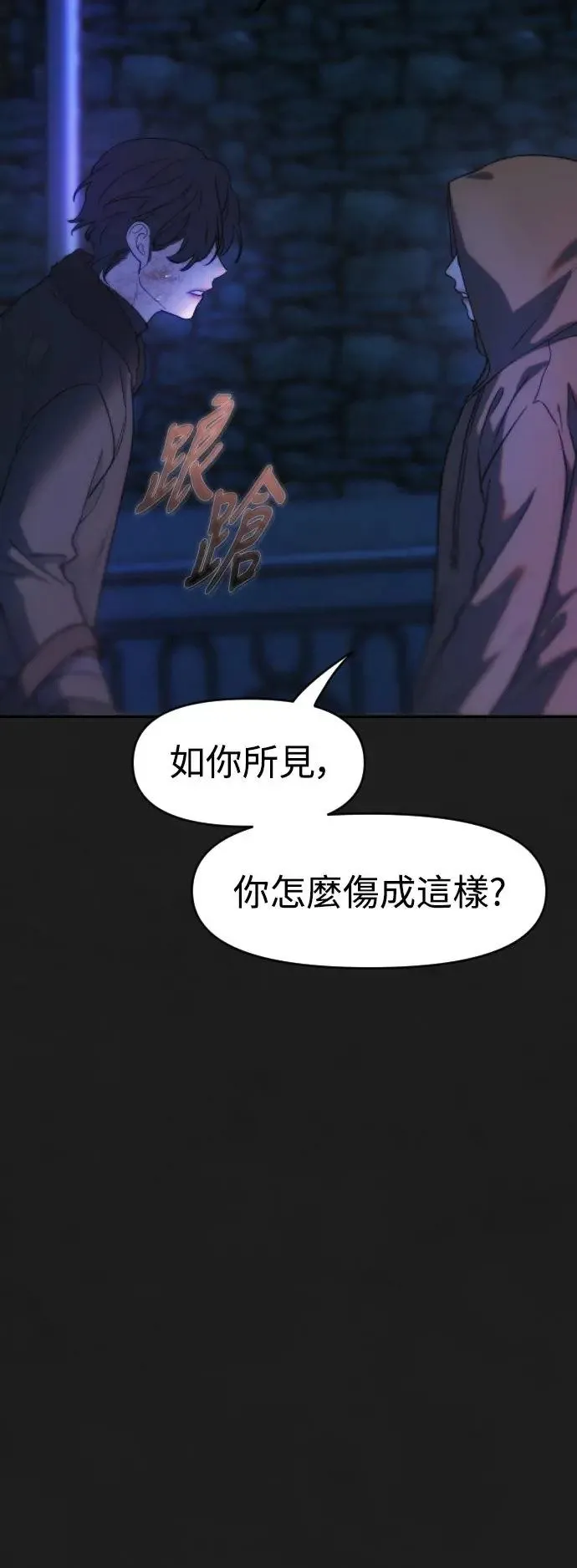 第55话 应该要知道 第8页