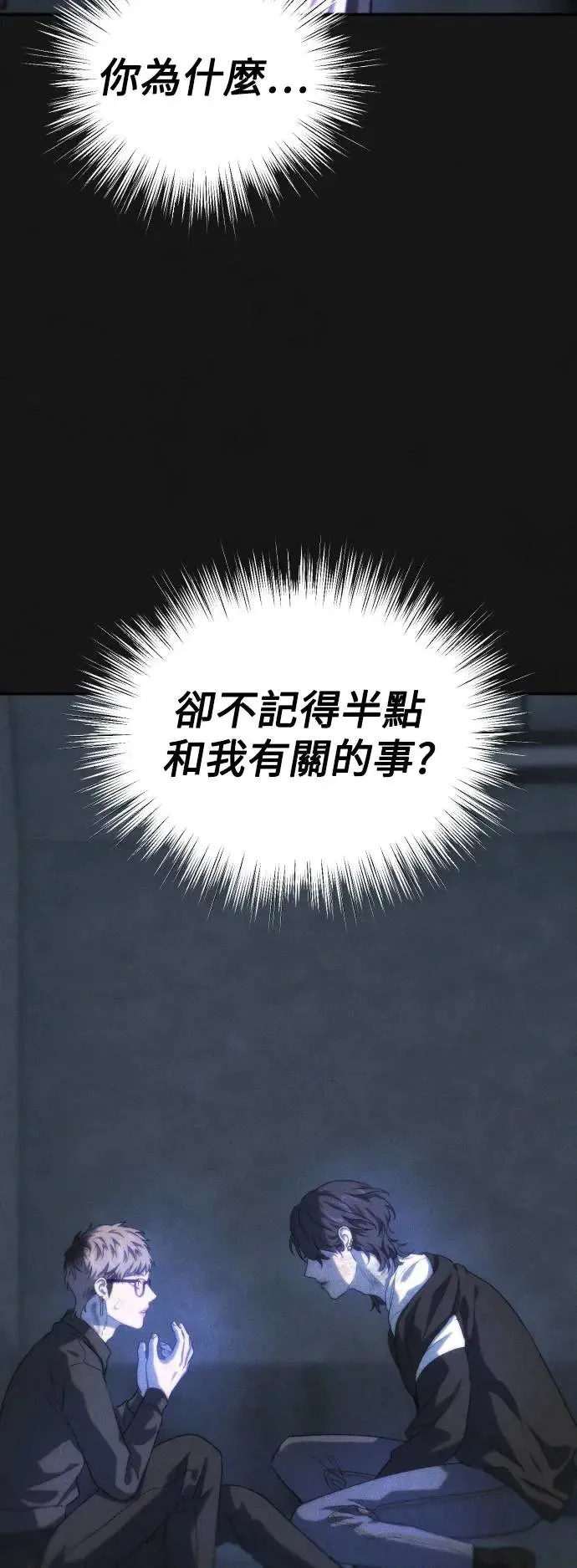 第55话 应该要知道 第44页