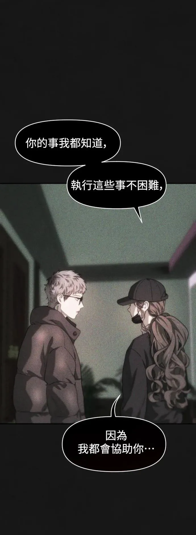 第55话 应该要知道 第54页