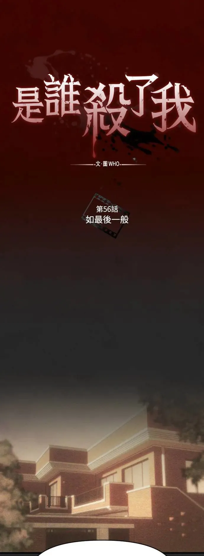 第56话 如最后一般 第9页