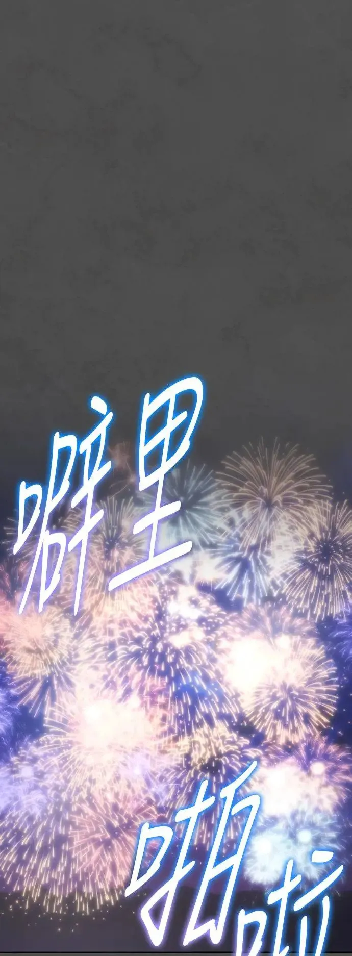 第56话 如最后一般 第25页