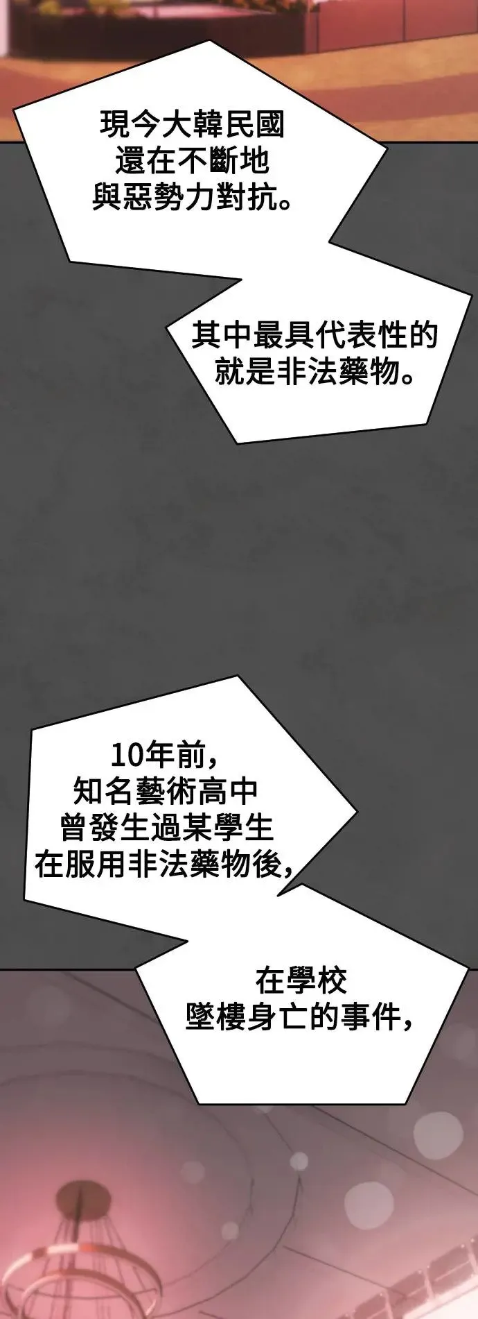 第56话 如最后一般 第53页
