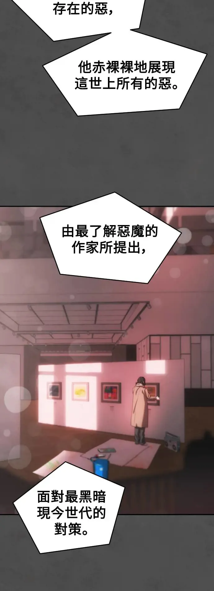 第56话 如最后一般 第56页