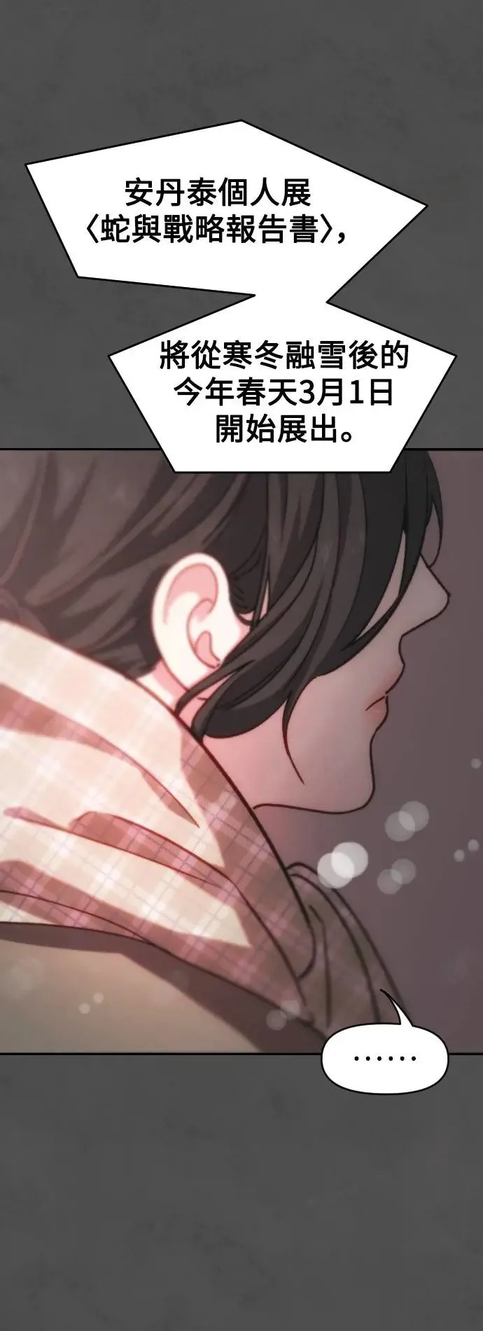 第56话 如最后一般 第57页