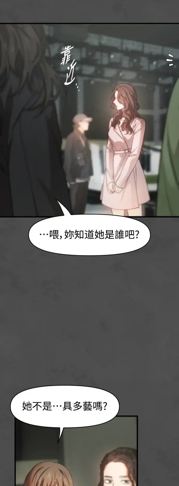 第2幕 第1话 幕间休息 第4页