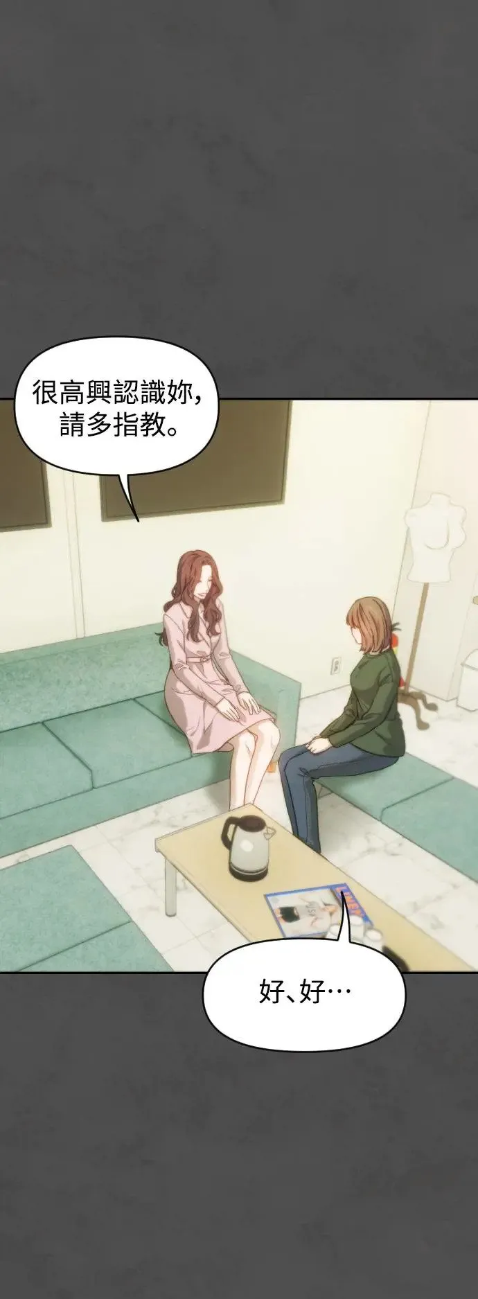 第2幕 第1话 幕间休息 第10页