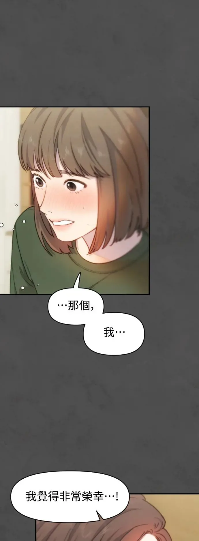 第2幕 第1话 幕间休息 第11页