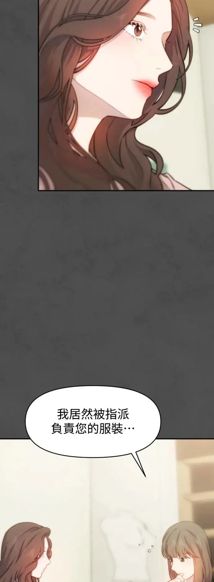 第2幕 第1话 幕间休息 第12页