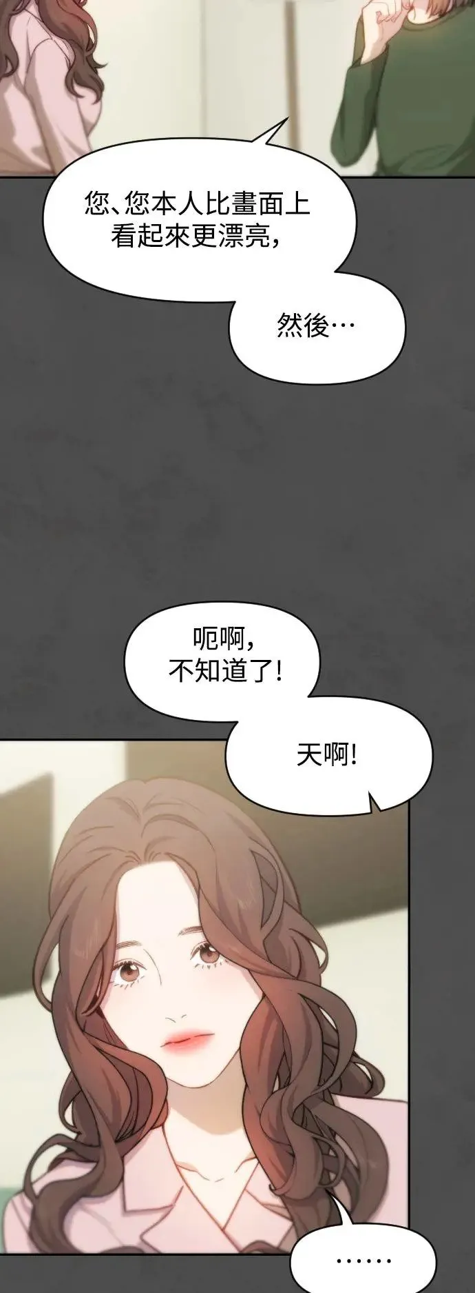 第2幕 第1话 幕间休息 第13页