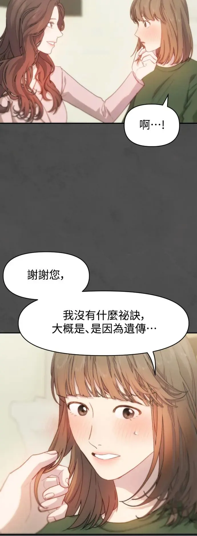 第2幕 第1话 幕间休息 第16页