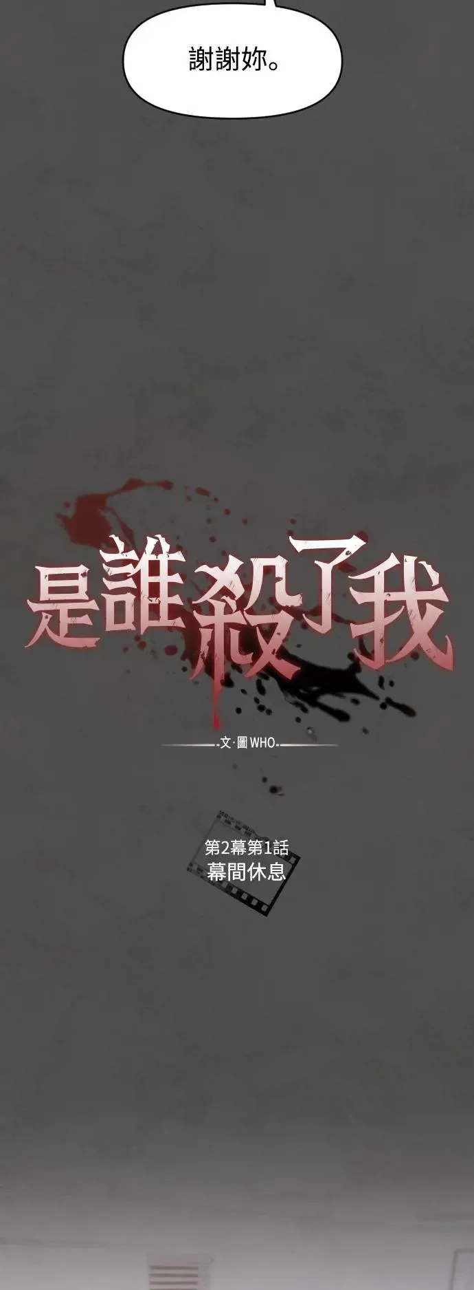 第2幕 第1话 幕间休息 第18页