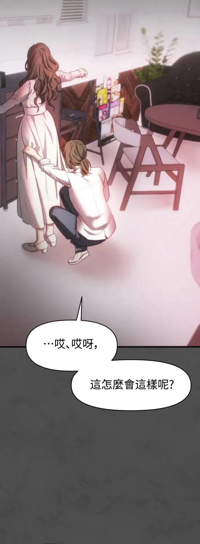 第2幕 第1话 幕间休息 第19页