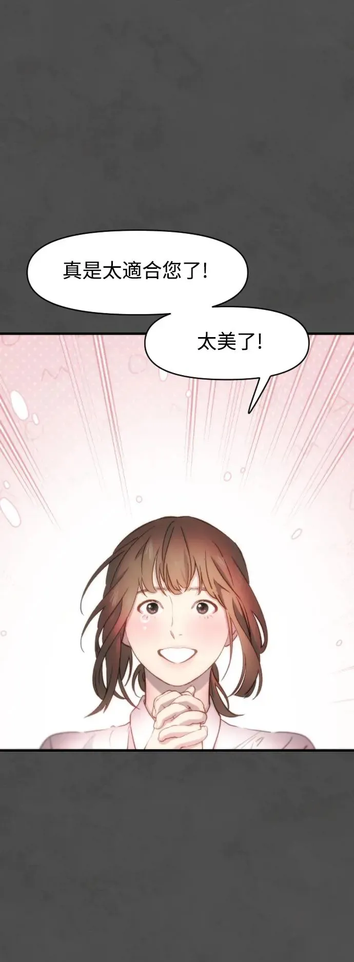 第2幕 第1话 幕间休息 第25页