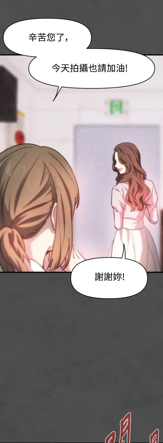 第2幕 第1话 幕间休息 第26页