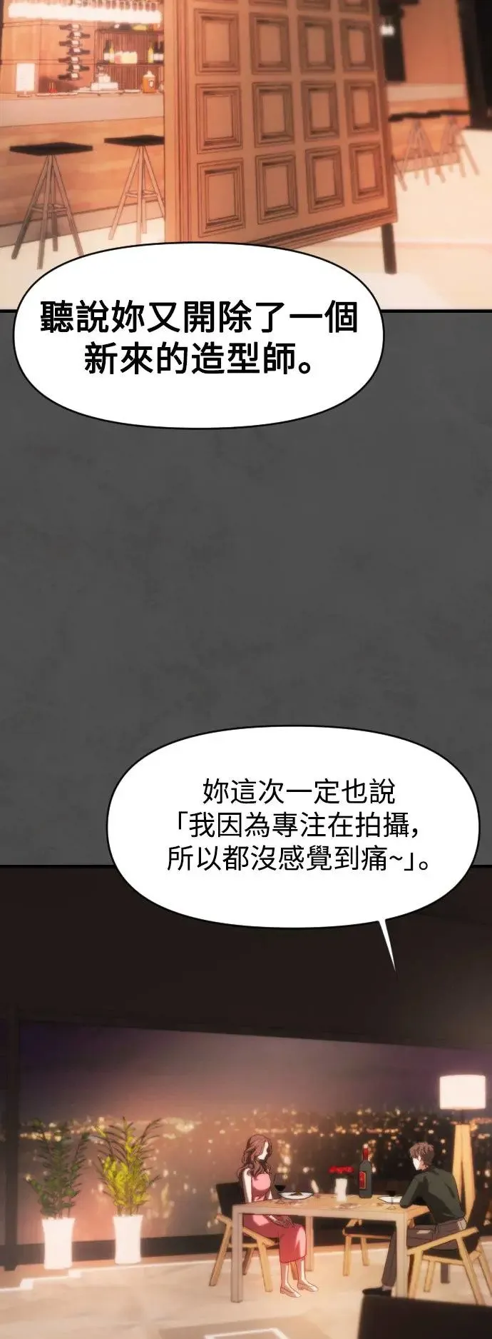 第2幕 第1话 幕间休息 第37页