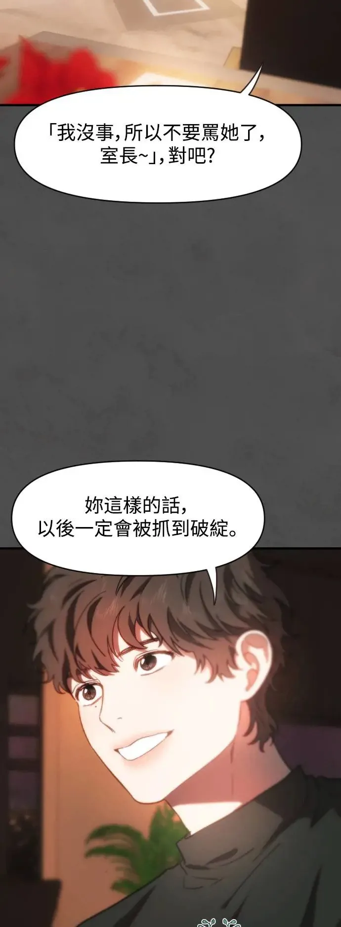 第2幕 第1话 幕间休息 第38页
