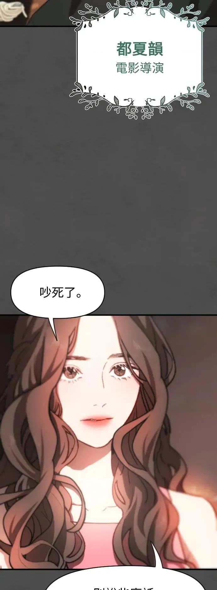 第2幕 第1话 幕间休息 第39页