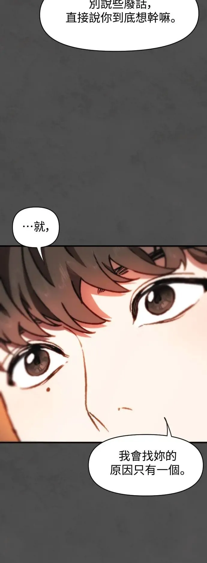 第2幕 第1话 幕间休息 第40页