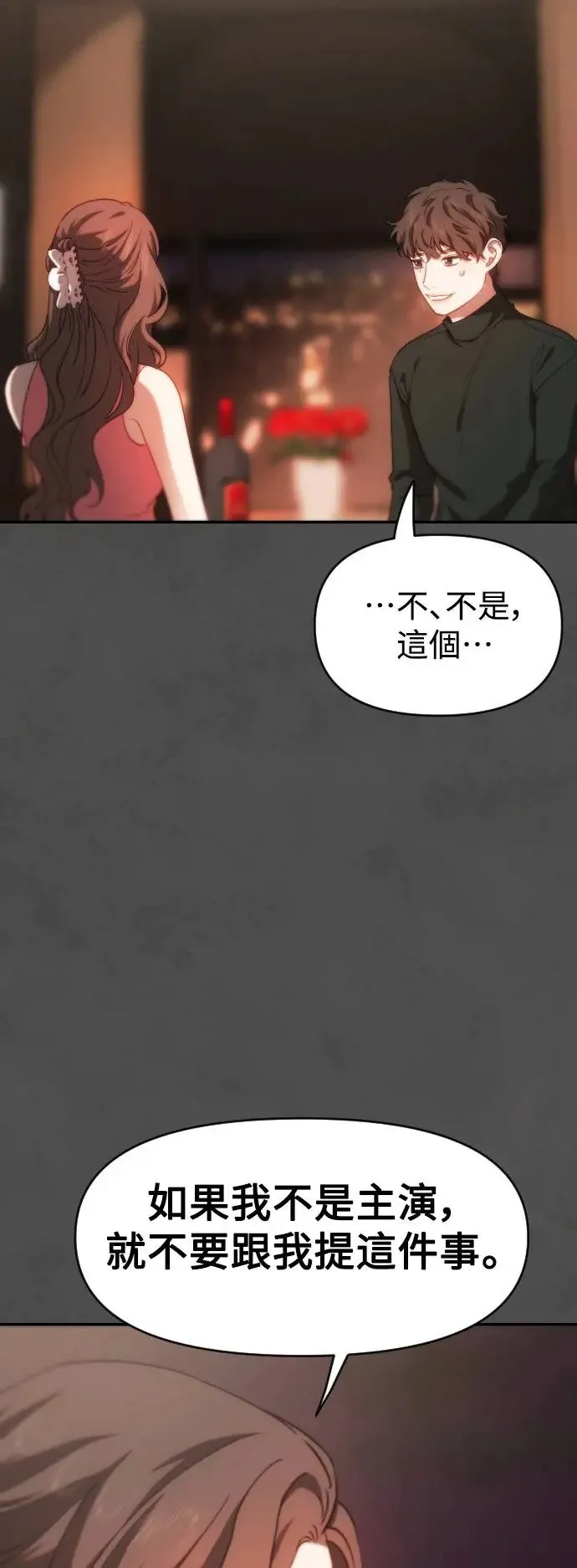 第2幕 第1话 幕间休息 第44页