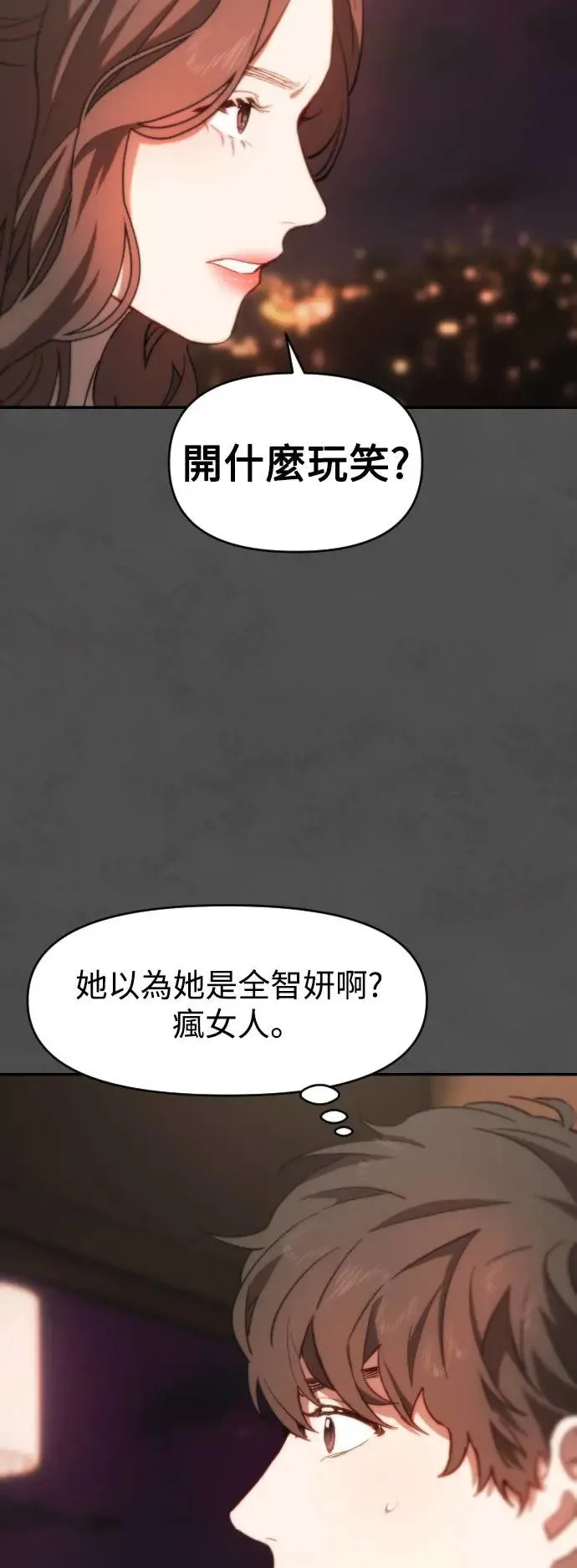 第2幕 第1话 幕间休息 第45页