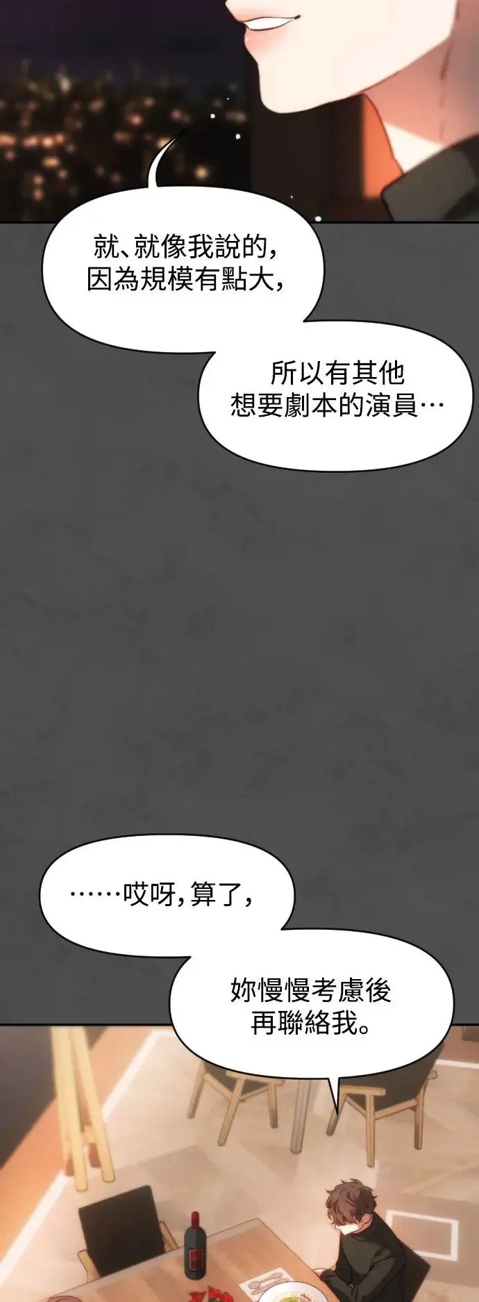 第2幕 第1话 幕间休息 第46页