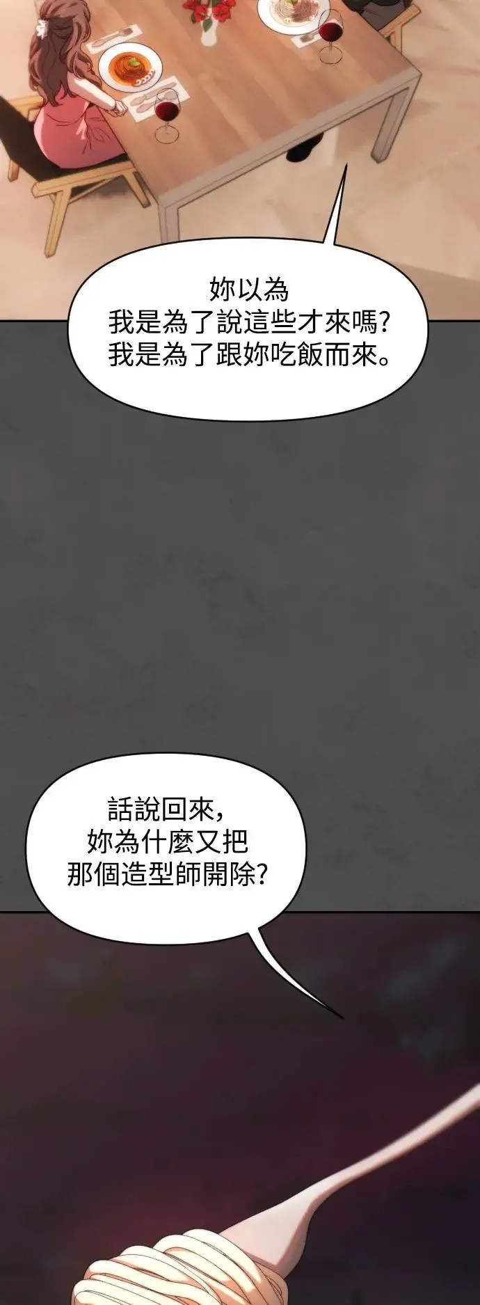 第2幕 第1话 幕间休息 第47页
