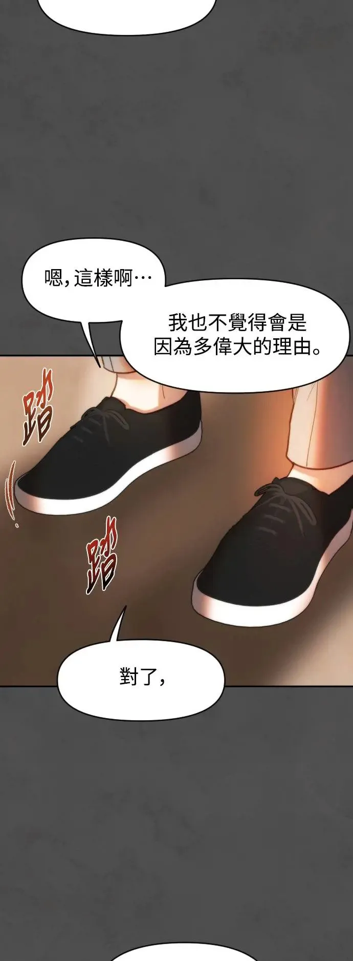 第2幕 第1话 幕间休息 第53页