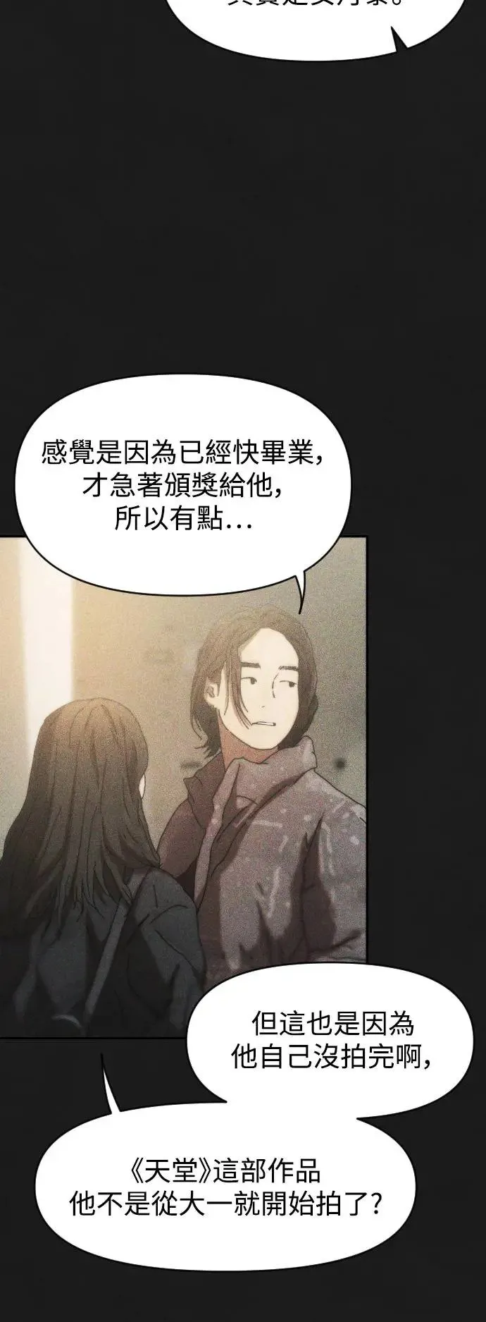 第2幕 第2话 汤罐头与王冠 第10页