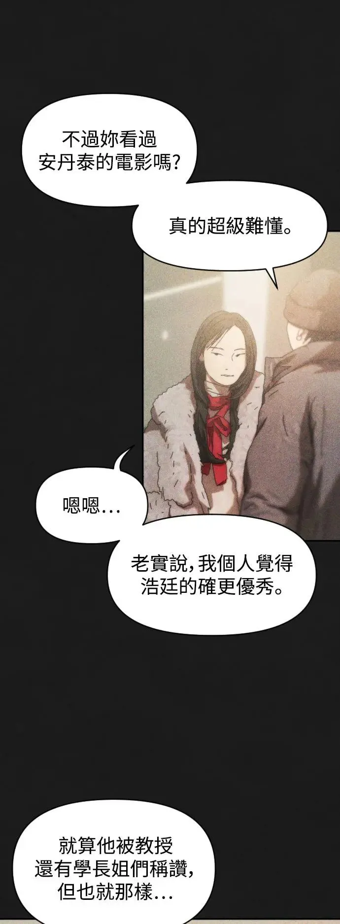 第2幕 第2话 汤罐头与王冠 第11页