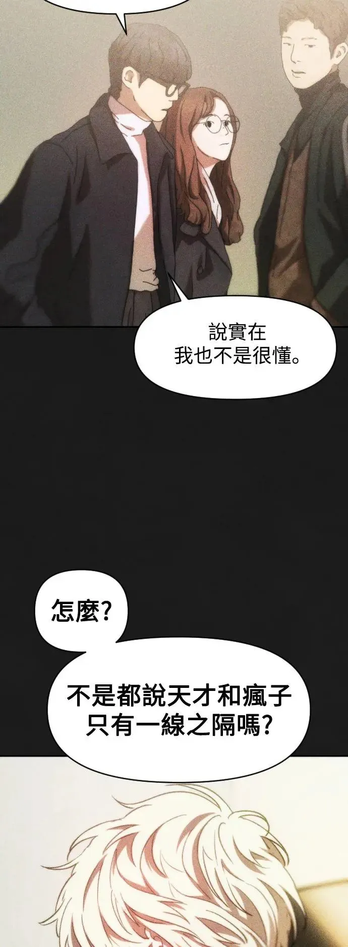 第2幕 第2话 汤罐头与王冠 第12页