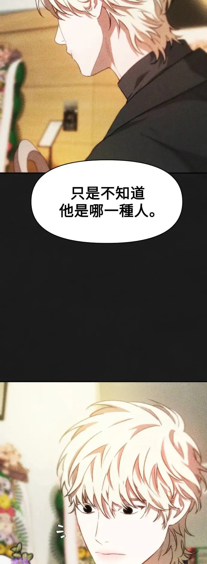 第2幕 第2话 汤罐头与王冠 第13页