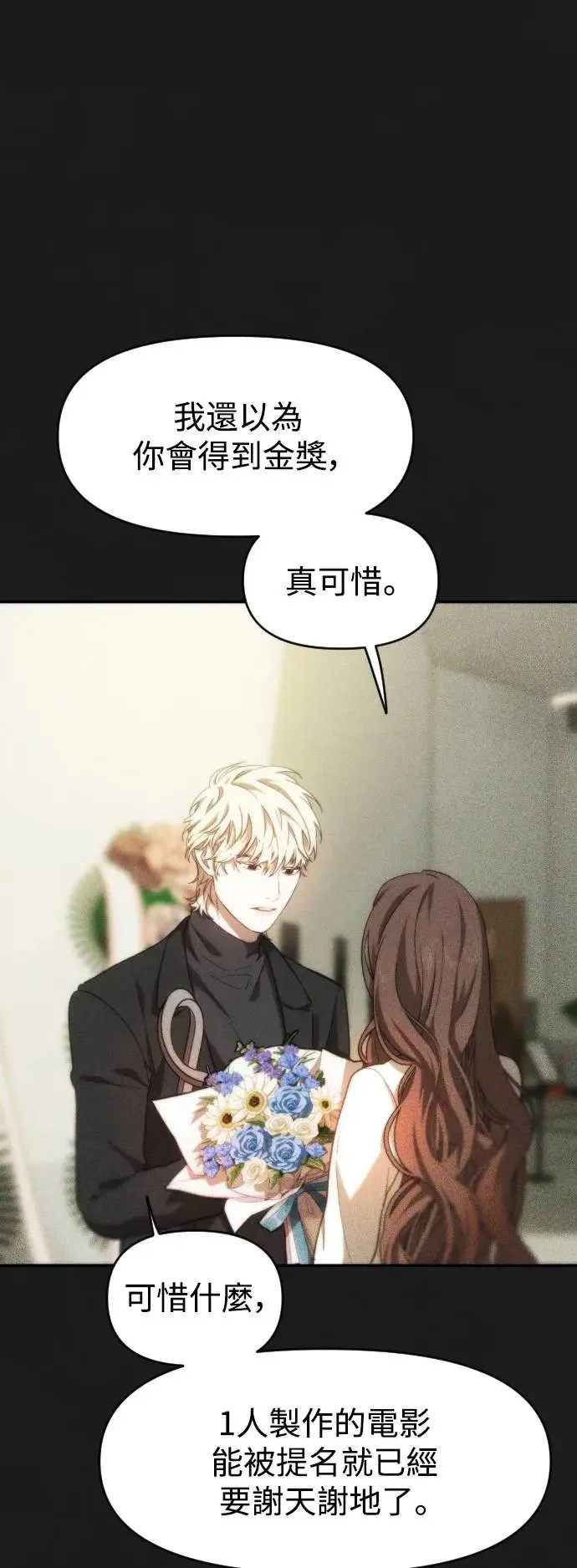 第2幕 第2话 汤罐头与王冠 第15页