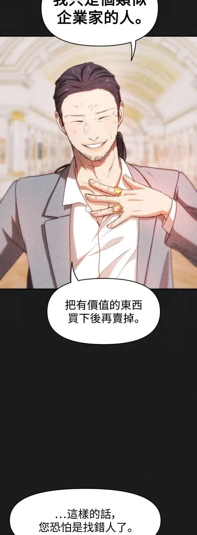 第2幕 第2话 汤罐头与王冠 第26页