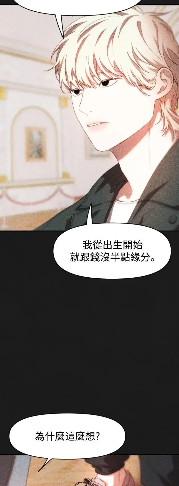 第2幕 第2话 汤罐头与王冠 第27页