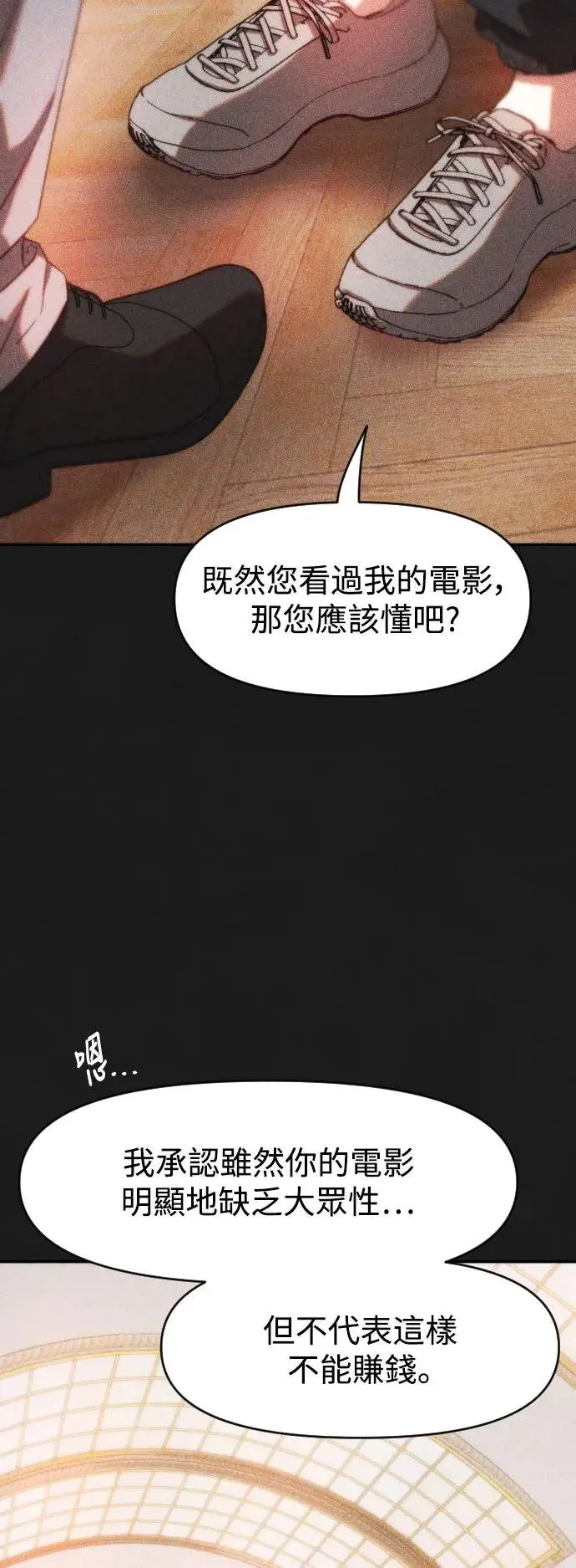 第2幕 第2话 汤罐头与王冠 第28页