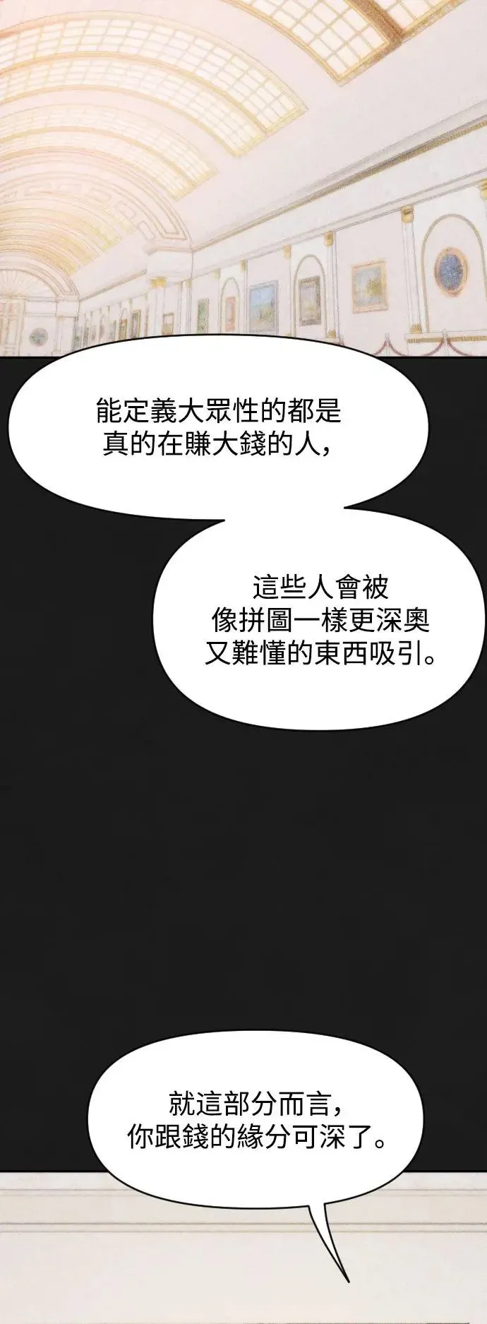 第2幕 第2话 汤罐头与王冠 第29页