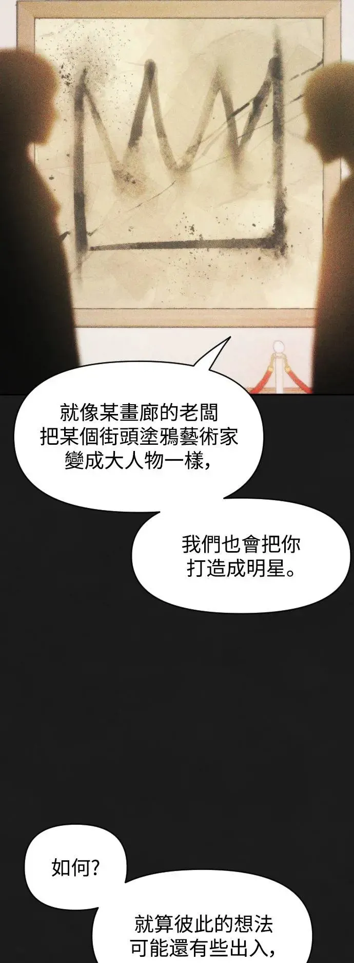 第2幕 第2话 汤罐头与王冠 第30页