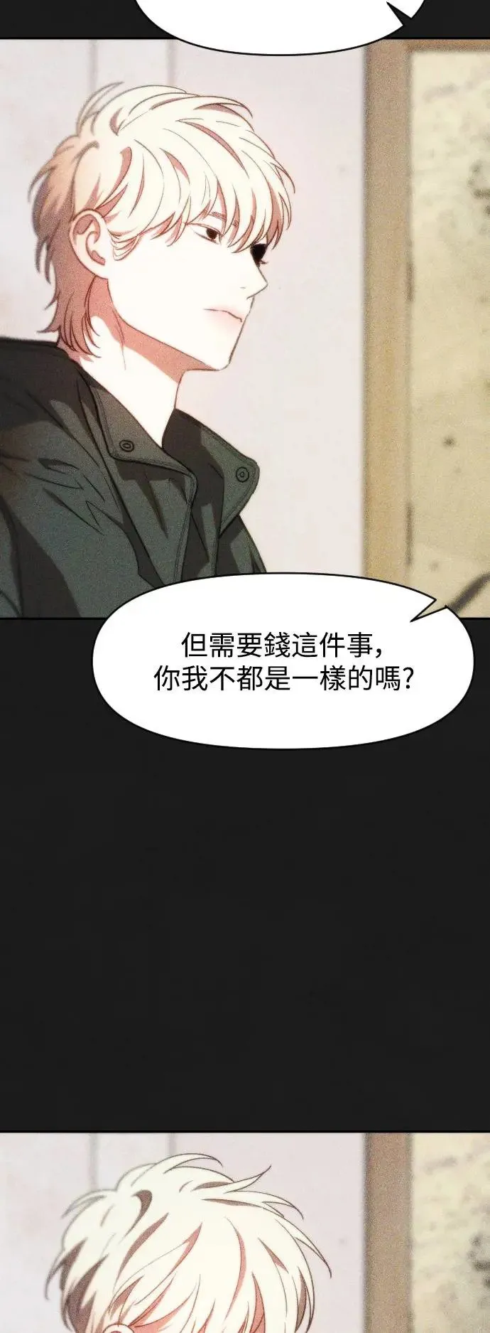 第2幕 第2话 汤罐头与王冠 第31页