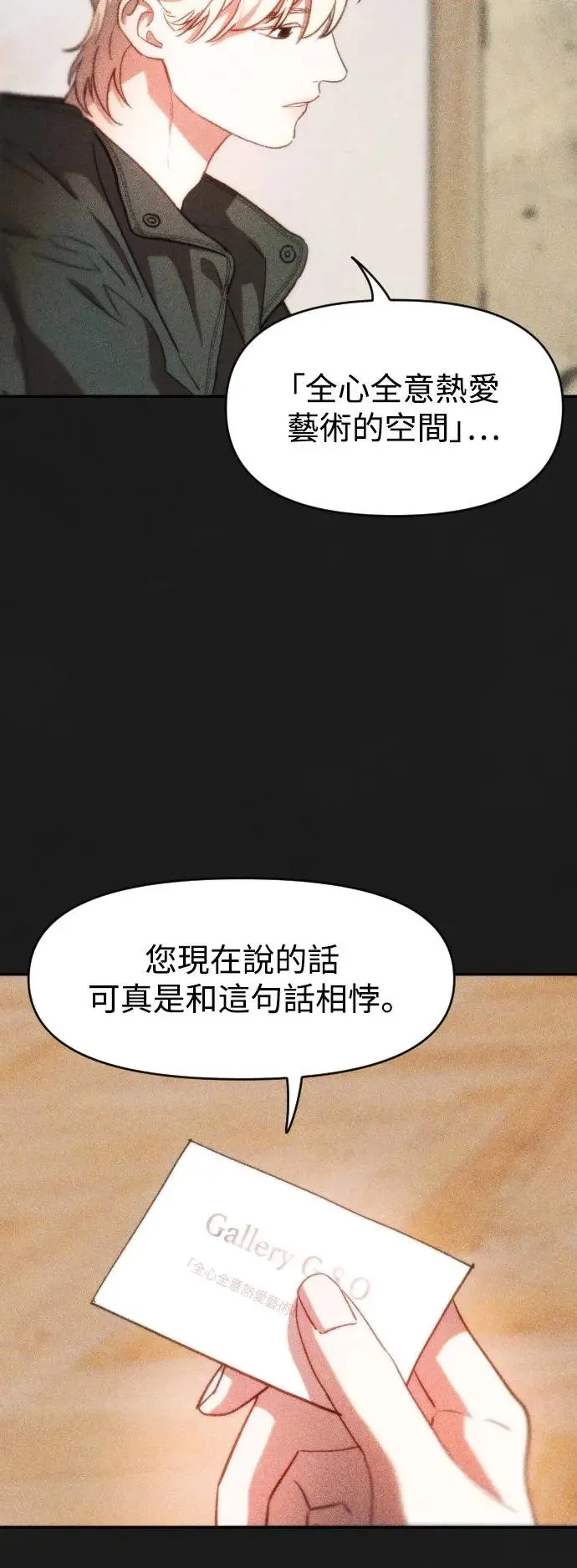 第2幕 第2话 汤罐头与王冠 第32页